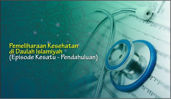 Pemeliharaan Kesehatan di Daulah Islamiyah (Episode Kesatu – Pendahuluan)