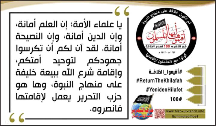  Wahai Kaum Muslim Tegakkan Khilafah